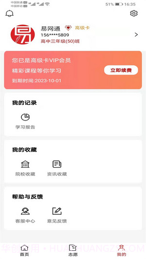 易网通截图1 易网通截图1