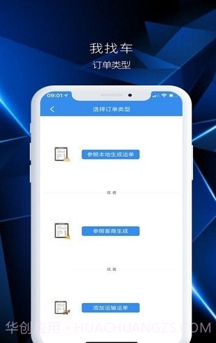 我找车货主端版截图1