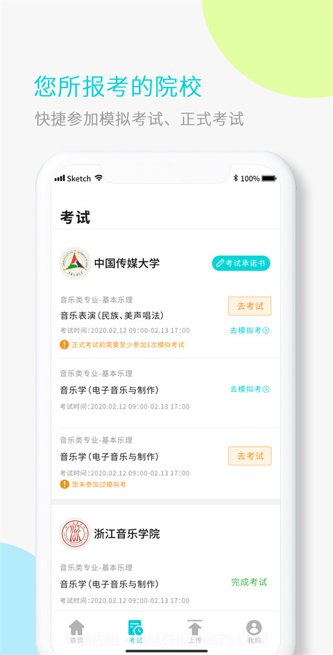 艺考宝截图4 艺考宝截图4