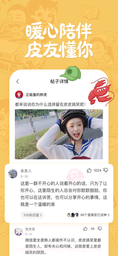 皮皮搞笑2022截图1 皮皮搞笑2022截图1