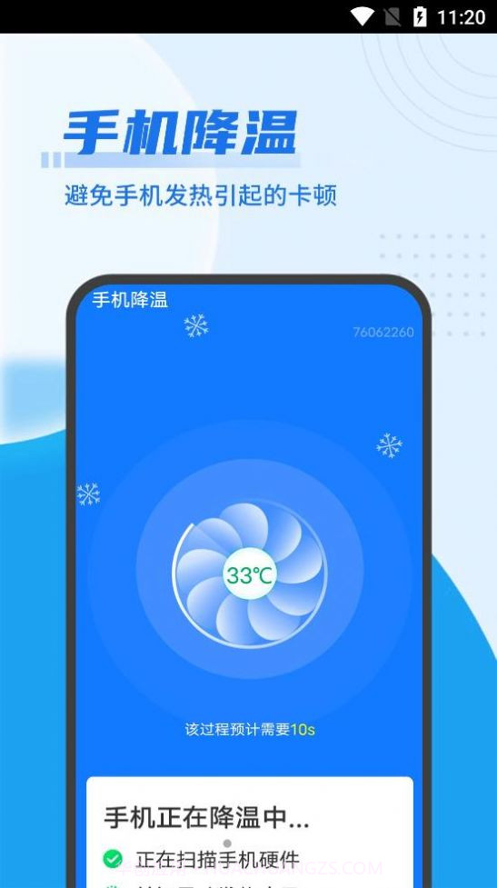 迅速优化大管家截图4 迅速优化大管家截图4
