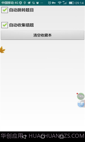 衡阳市出租车区域考试科目截图1 衡阳市出租车区域考试科目截图1