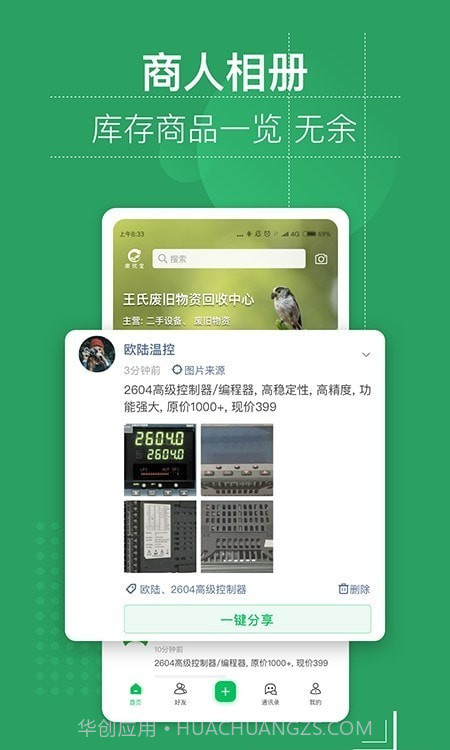 废优宝截图3 废优宝截图3