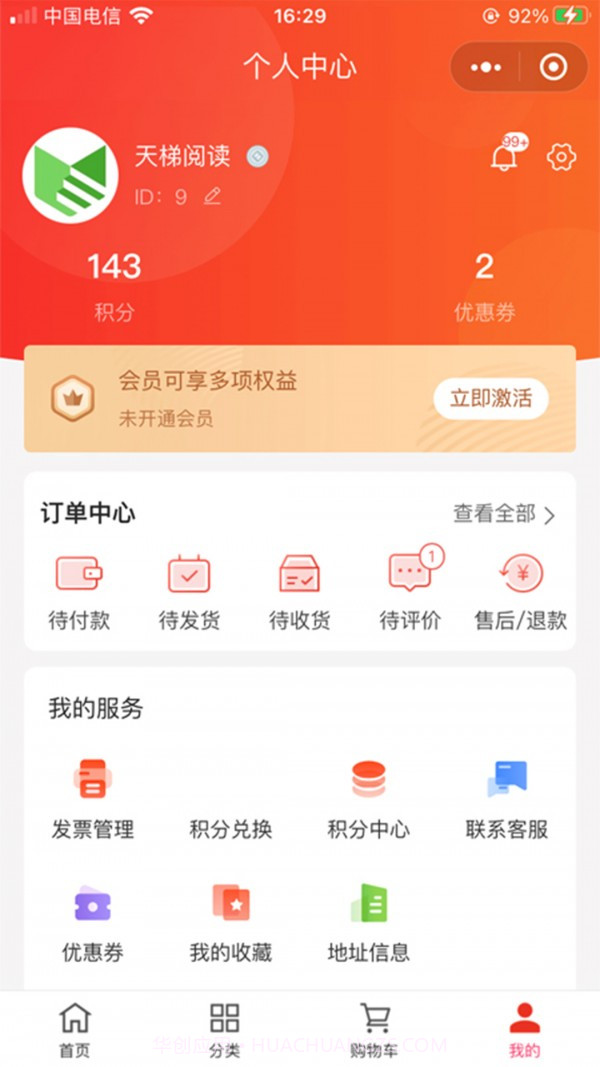 天梯阅读截图2