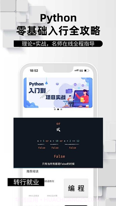 学python编程找工作截图1 学python编程找工作截图1