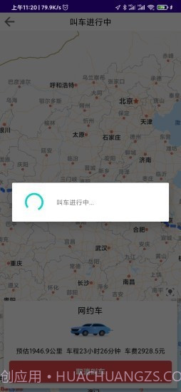 漳县网约车截图2