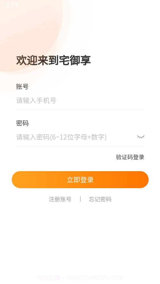 宅御享截图3 宅御享截图3