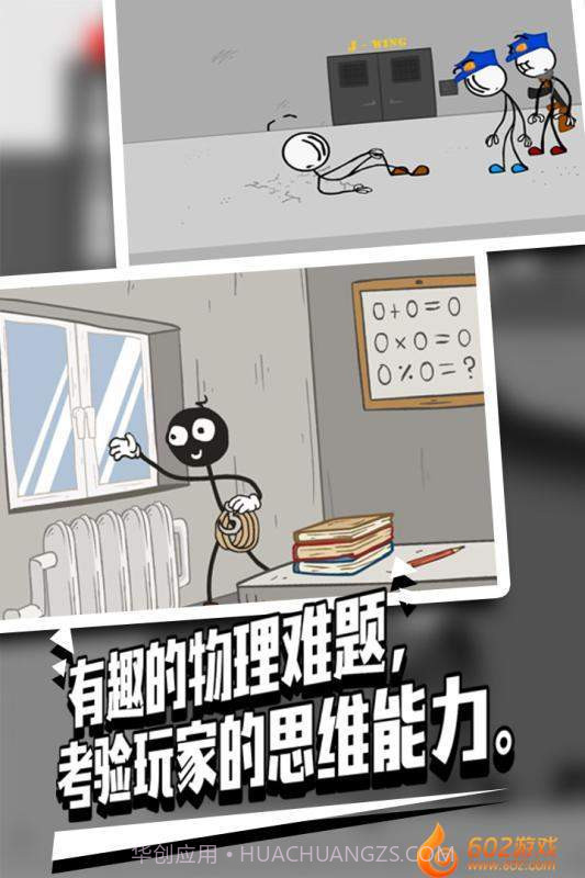 火柴人越狱2截图4