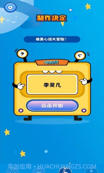 随机小决定截图1