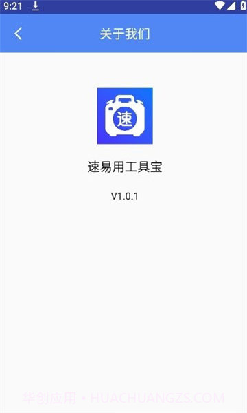 速易用工具宝截图1 速易用工具宝截图1