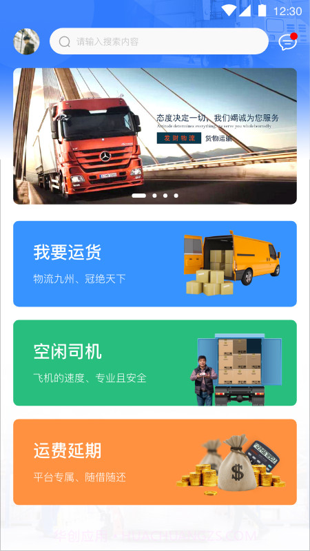 发财物流截图2 发财物流截图2