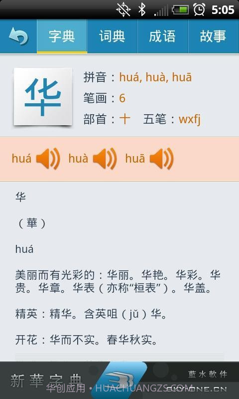 新华字典离线发音版截图2 新华字典离线发音版截图2