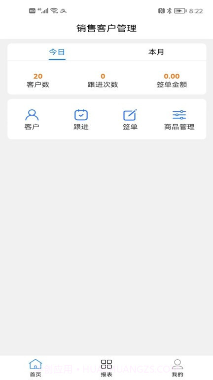 销售客户管理截图4 销售客户管理截图4