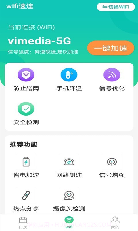 全wifi速连截图1 全wifi速连截图1