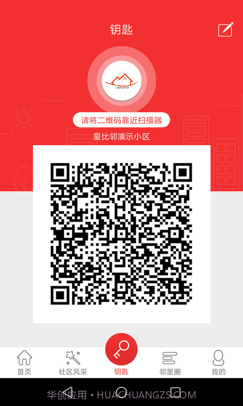 爱比邻智慧社区截图2 爱比邻智慧社区截图2