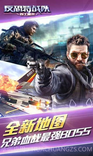 反恐特战队之卷土重来截图1 反恐特战队之卷土重来截图1