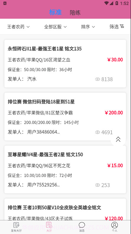 代练帮截图2 代练帮截图2