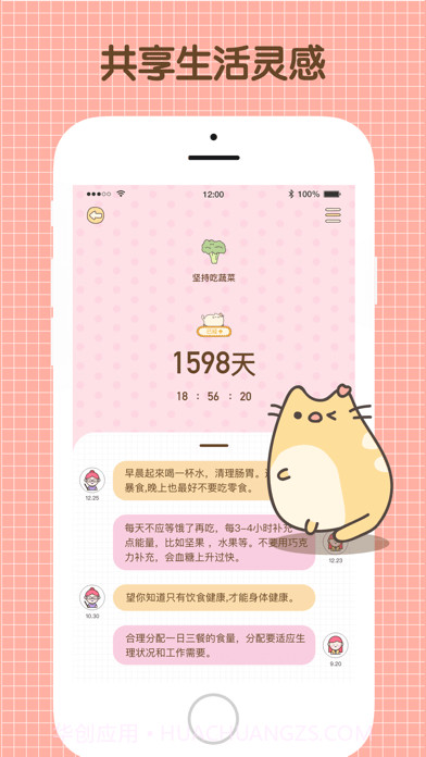 喵喵倒数截图4 喵喵倒数截图4