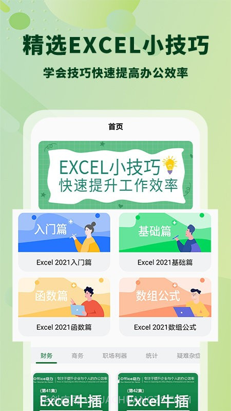 office手机制表截图1 office手机制表截图1