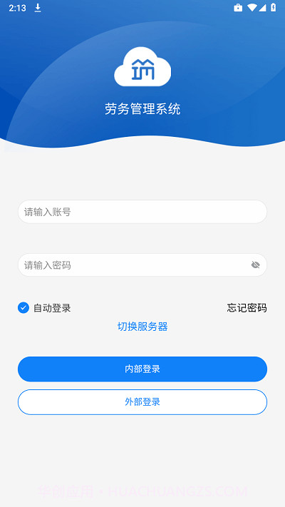 筑友云考勤管理截图1 筑友云考勤管理截图1
