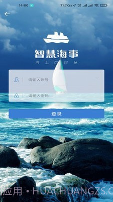 智慧海事截图2 智慧海事截图2