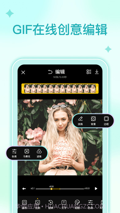 GIF动图编辑制作截图2 GIF动图编辑制作截图2