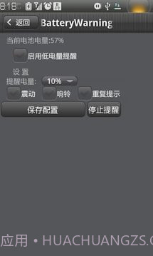 低电量提醒工具截图1 低电量提醒工具截图1