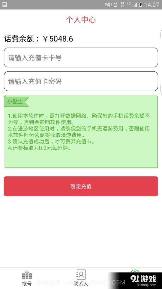 卫星通讯截图2 卫星通讯截图2