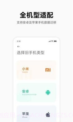 小米换机助手截图2 小米换机助手截图2