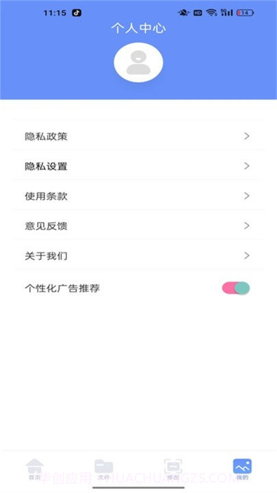 localsend互传助手截图4