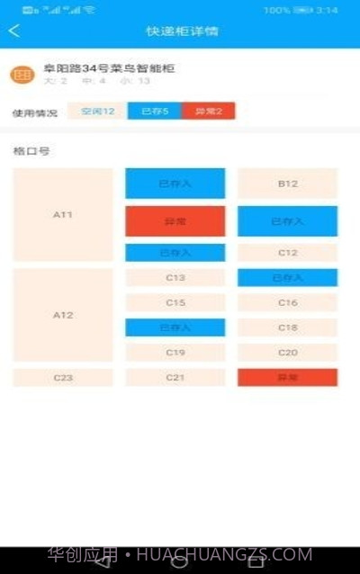 茑萝速派截图2 茑萝速派截图2