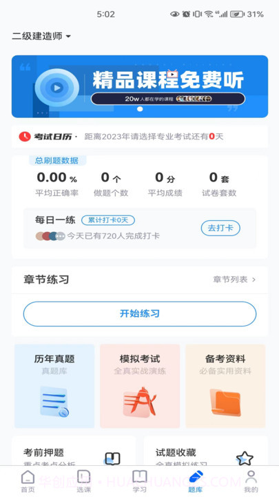 厚诚网校截图3 厚诚网校截图3