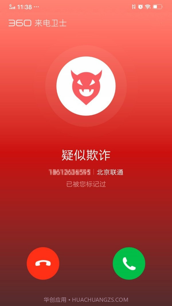 360来电卫士截图5