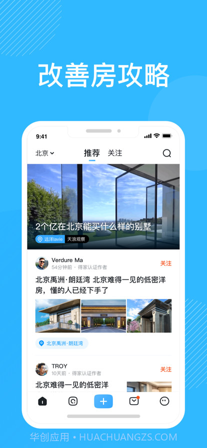北京改善房攻略截图1