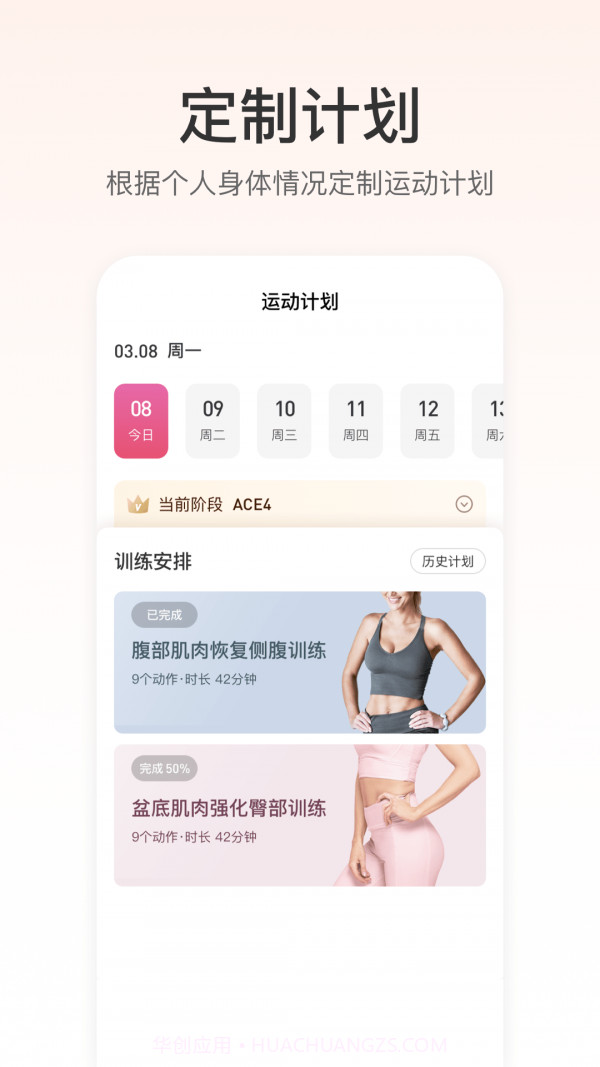 FitTime健康截图4 FitTime健康截图4