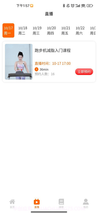 立久佳健身截图4 立久佳健身截图4