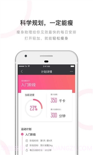 轻加减肥截图1