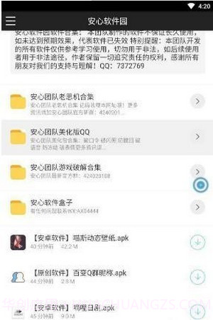 安心软件园截图1 安心软件园截图1