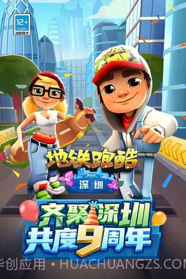 地铁跑酷深圳版截图3 地铁跑酷深圳版截图3