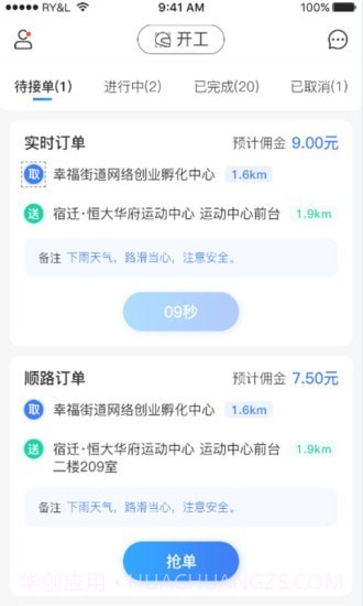 闪跑骑士截图2 闪跑骑士截图2