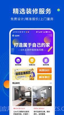 家装设计库截图3 家装设计库截图3