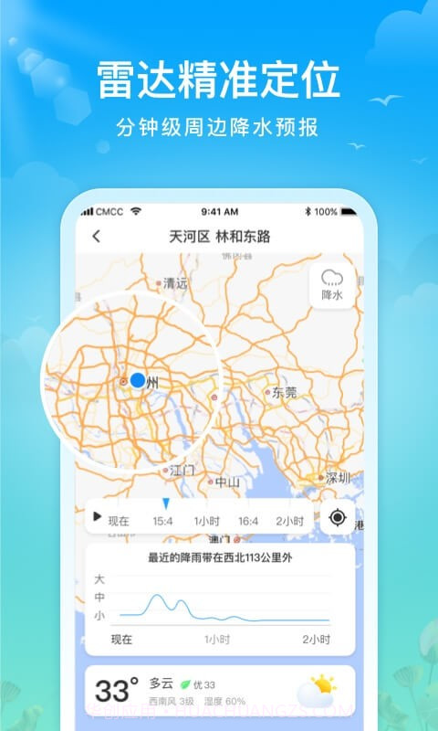 迈致祥云天气截图4 迈致祥云天气截图4