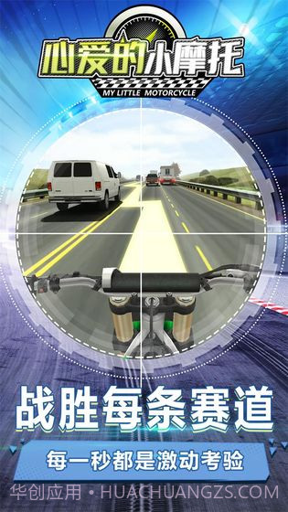 心爱的小摩托截图4 心爱的小摩托截图4