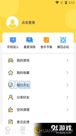 闪玩免费截图4 闪玩免费截图4