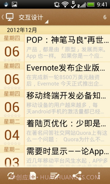 99笔记最新版截图3 99笔记最新版截图3