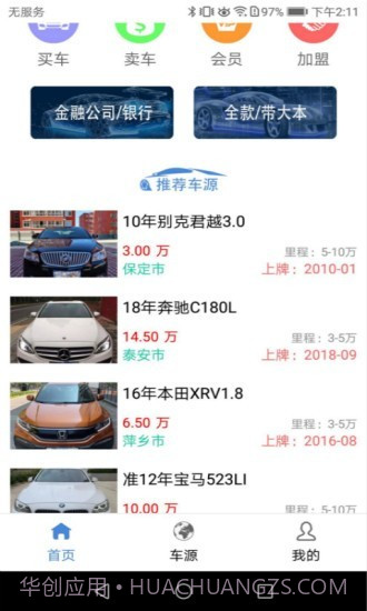 海通名车汇截图1