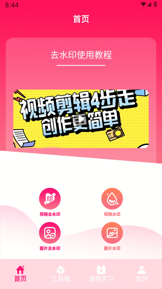 去水印工具大全截图1 去水印工具大全截图1