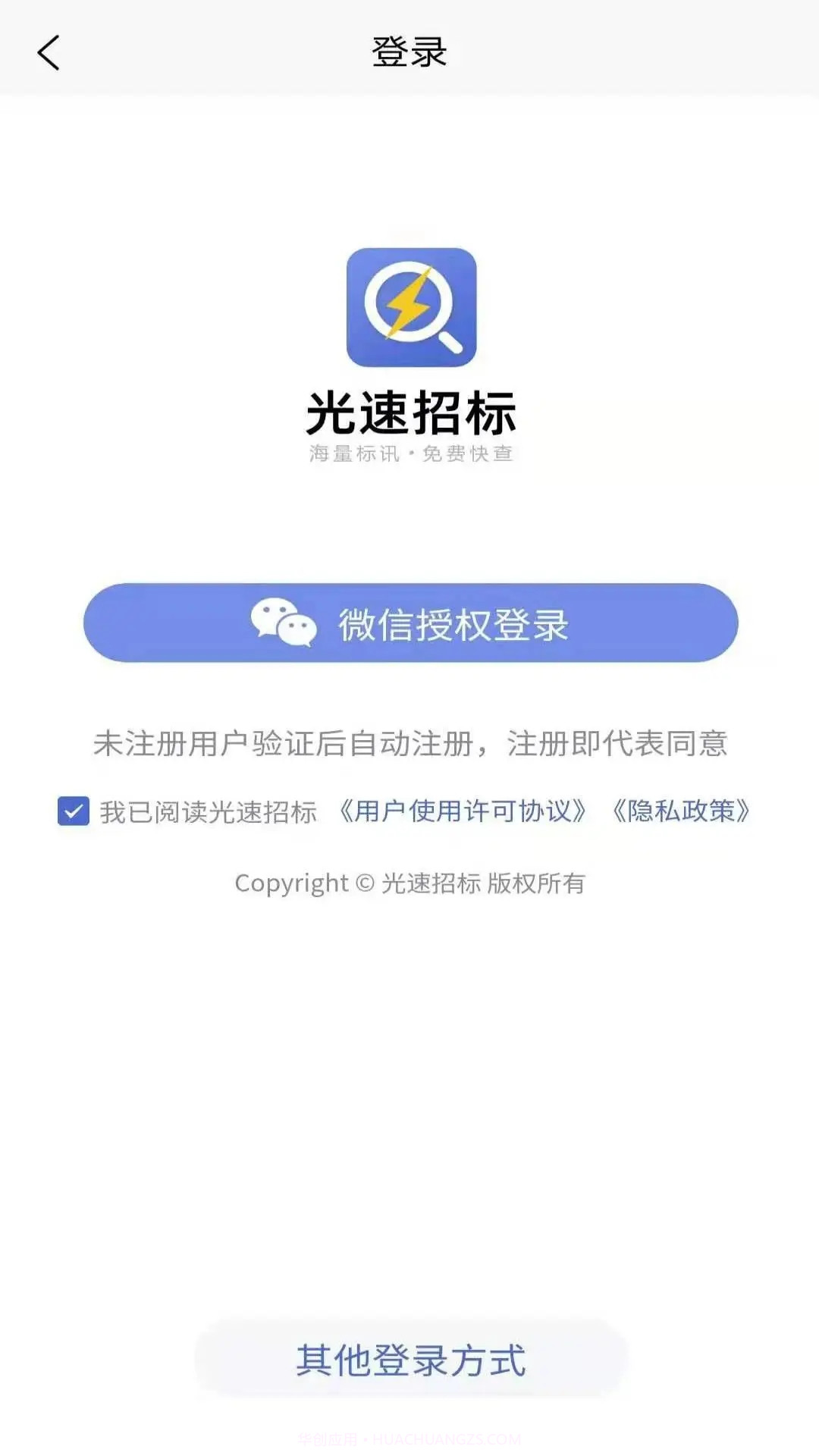 光速招标截图4 光速招标截图4