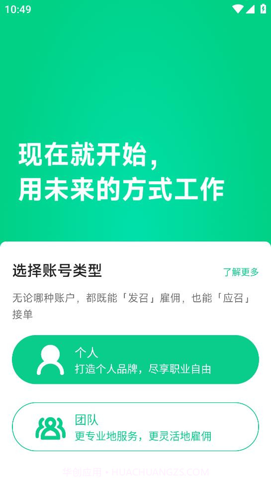 有召求职截图2 有召求职截图2
