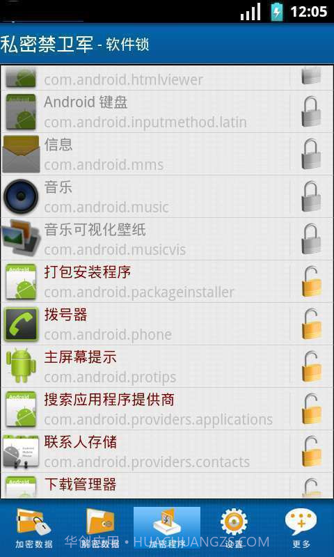 私密禁卫军截图2